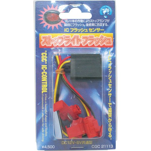 Amazon | C.G.C：ICストップライトフラッシュリレー 12V用